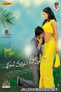 Ee Varsham Sakshiga (2014) Hindi Dubbed South Indian Movie