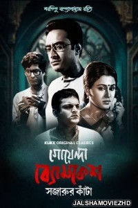 Goyenda Byomkesh Sajarur Kanta (2023) Bengali Web Series KLiKK Original