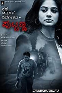 Kathe Chitrakathe Nirdeshana Puttanna (2016) South Indian Hindi Dubbed Movie