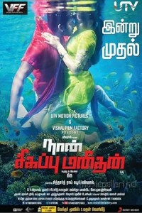 Naan Sigappu Manithan (2014) South Indian Hindi Dubbed Movie