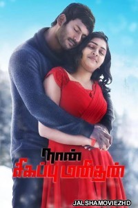 Naan Sigappu Manithan (2014) South Indian Hindi Dubbed Movie