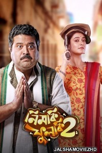 Nimki Phulki 2 (2021) Bengali Movie