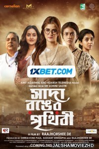 Sada Ronger Prithibi (2024) Bengali Movie